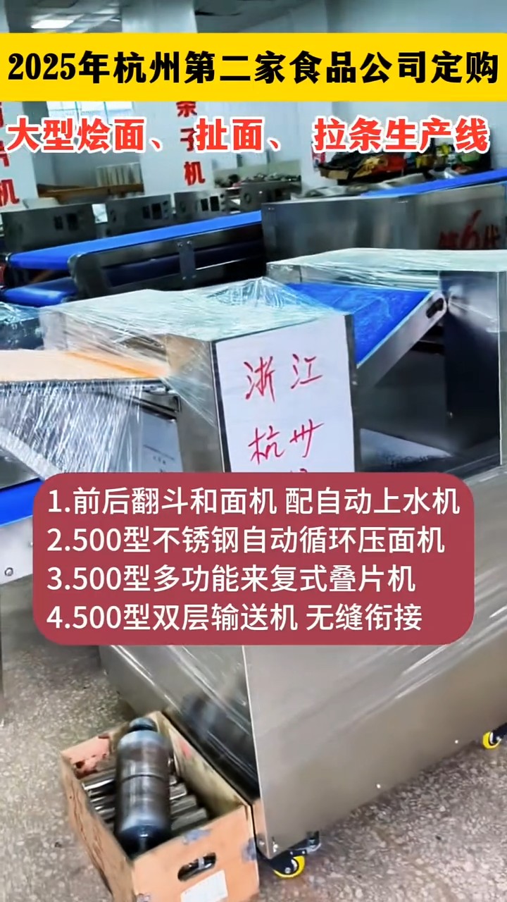 杭州食品公司大型拉條子扯面生產線發貨
